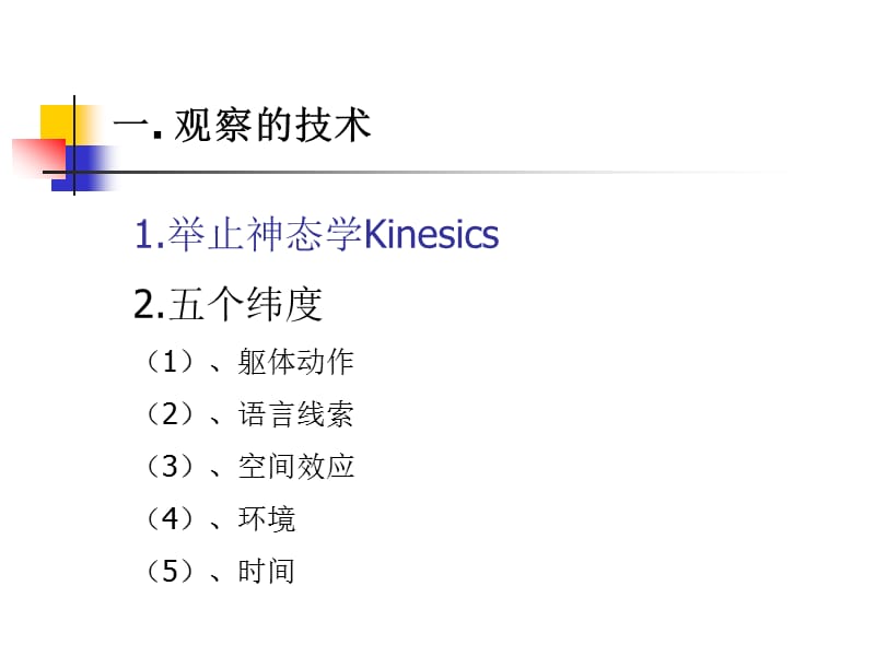 会谈及会谈的技巧.ppt_第2页