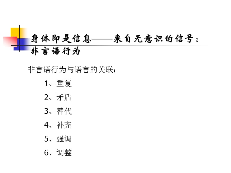 会谈及会谈的技巧.ppt_第3页