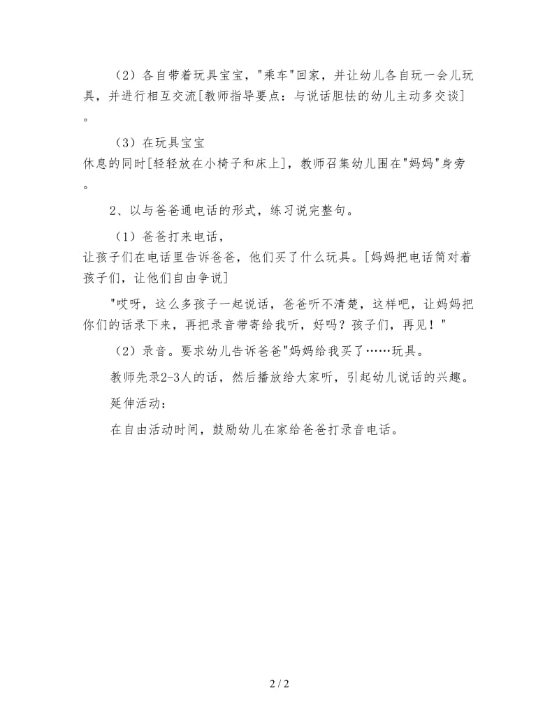 幼儿园小班语言活动教案 我来买玩具.doc_第2页