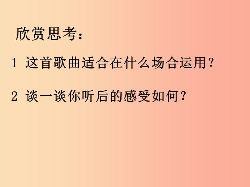 七年级音乐上册第2单元唱歌歌唱祖国课件2新人教版.ppt_第3页