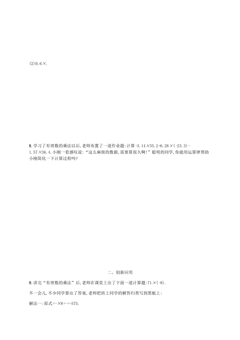 2018-2019学年七年级数学上册第二章有理数及其运算2.7有理数的乘法第2课时知能演练提升新版北师大版.doc_第2页