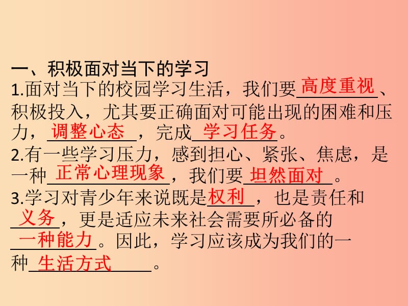 九年级道德与法治下册 第三单元 走向未来的少年 第六课 我的毕业季 第1框 学无止境习题课件 新人教版.ppt_第2页