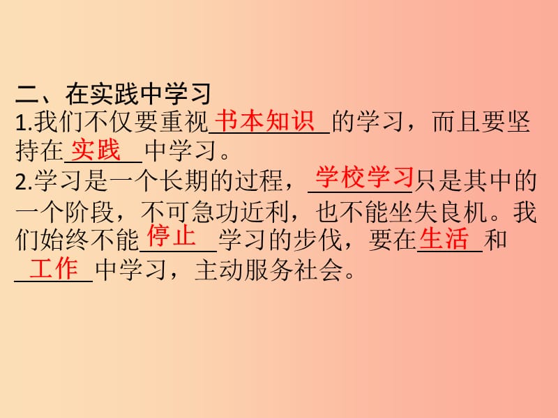 九年级道德与法治下册 第三单元 走向未来的少年 第六课 我的毕业季 第1框 学无止境习题课件 新人教版.ppt_第3页