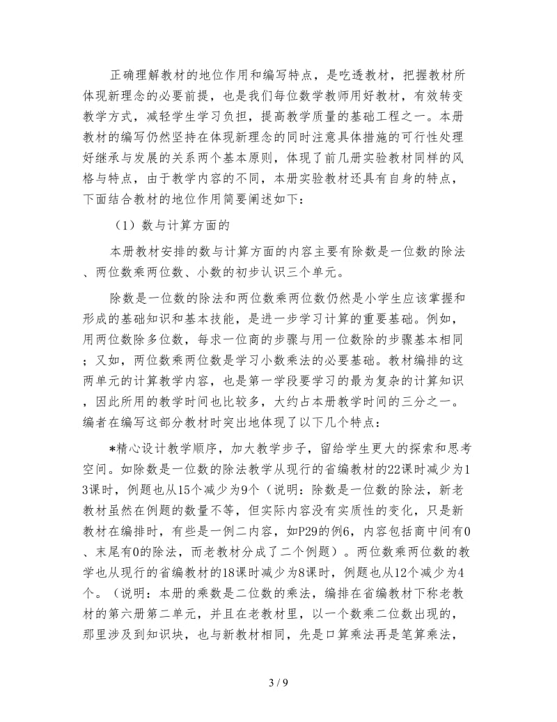 三年级数学教案《三年级下册教材解读》.doc_第3页