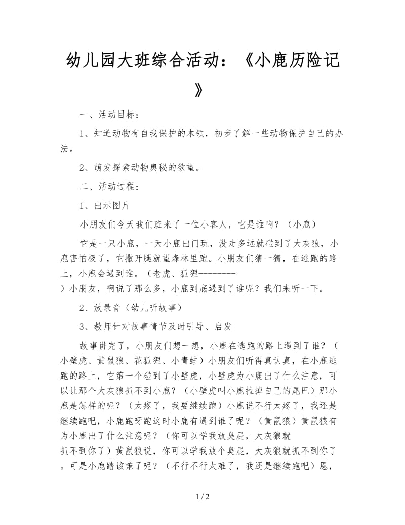 幼儿园大班综合活动：《小鹿历险记》.doc_第1页