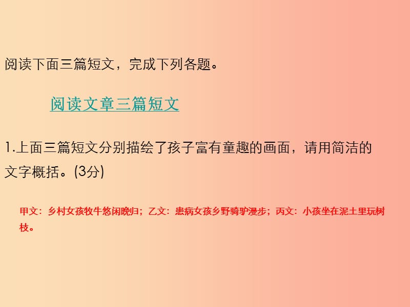 2019年中考语文复习 第二部分 现代文阅读 专题四 联读文本阅读习题课件.ppt_第2页