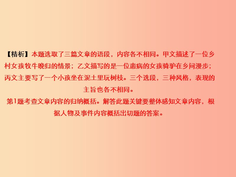 2019年中考语文复习 第二部分 现代文阅读 专题四 联读文本阅读习题课件.ppt_第3页