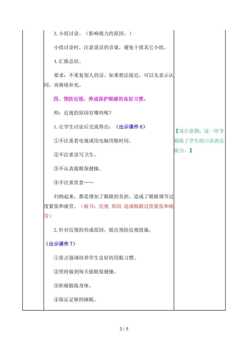 四年级语文上册口语交际《爱护眼睛保护视力》教案部编版.docx_第3页