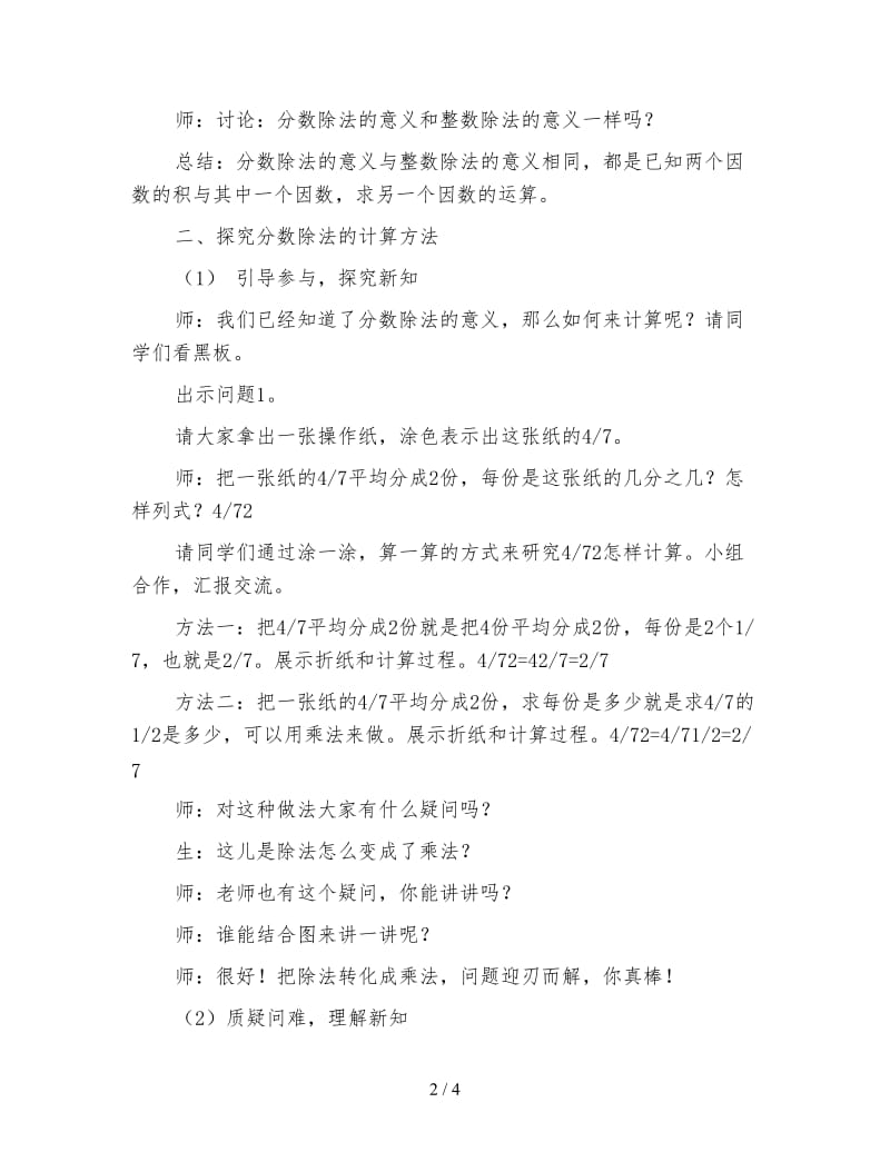 北师大版五年级数学下册《分数除法一》教案.doc_第2页