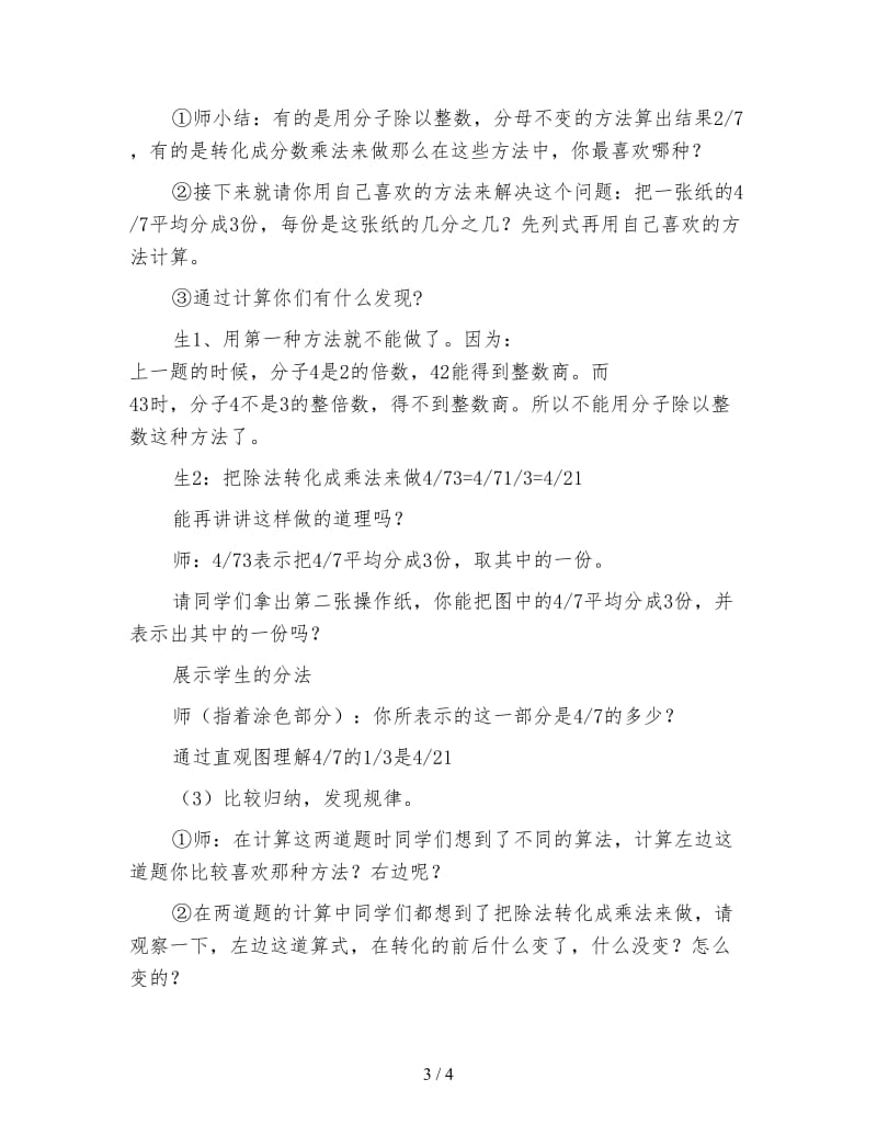 北师大版五年级数学下册《分数除法一》教案.doc_第3页