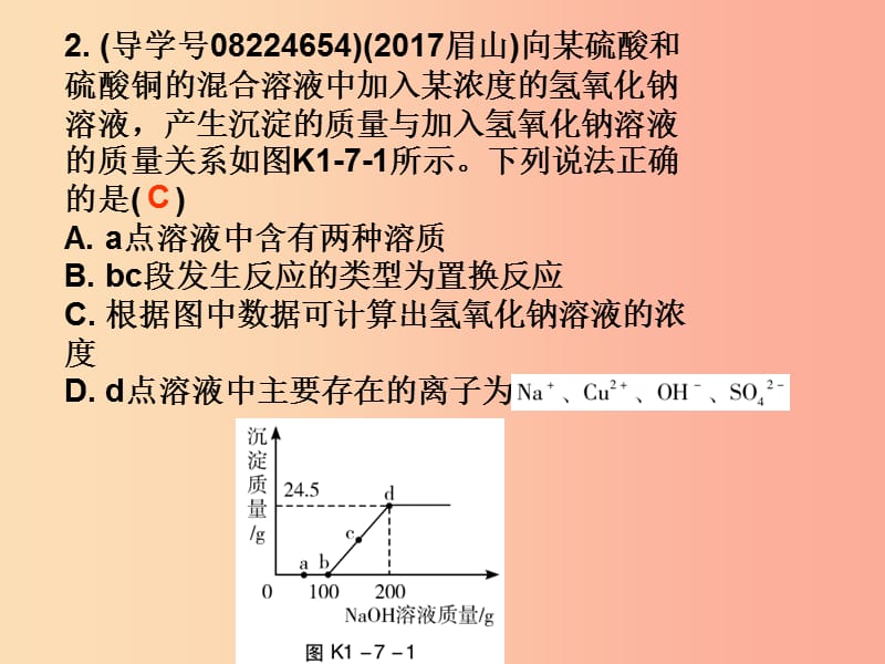 广东省2019年中考化学复习 第一部分 身边的化学物质 第七节 常见的碱（作业本）课件.ppt_第3页