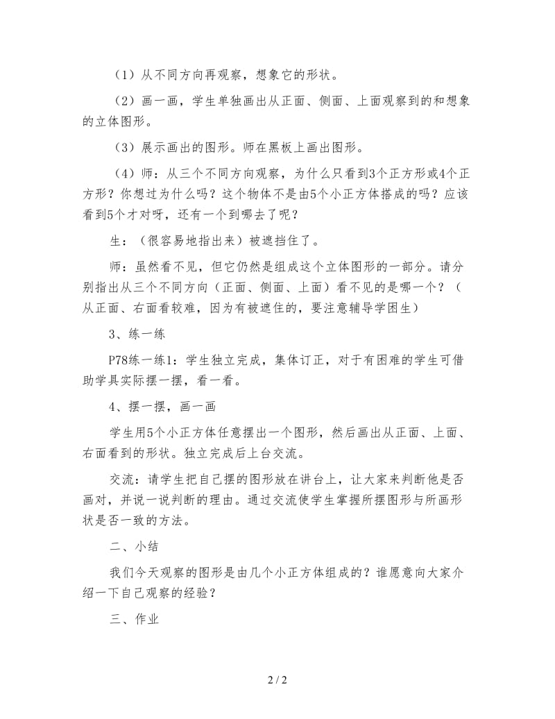 北师大版六年级数学上册《搭一搭》教案.doc_第2页