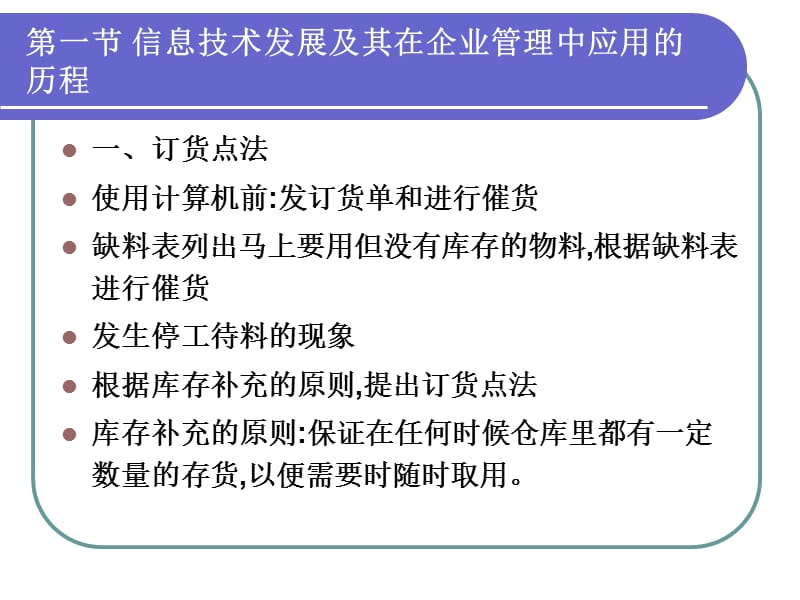 企业资源计划的由来和发展.ppt_第3页