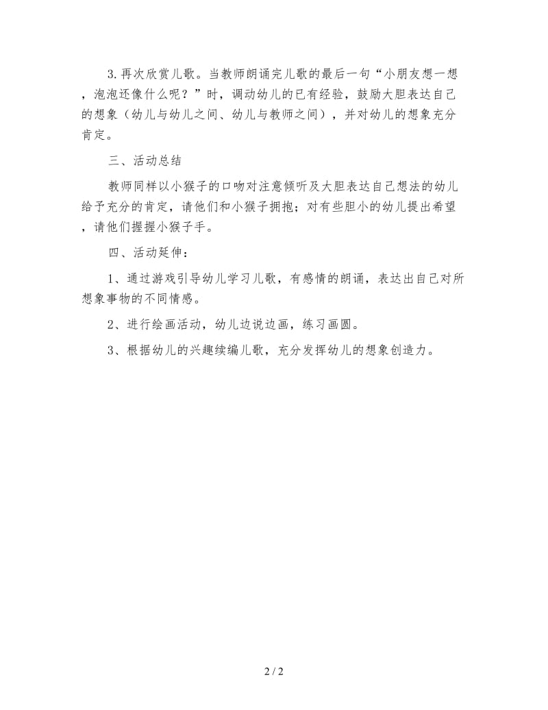 幼儿园小班语言教案：吹泡泡.doc_第2页