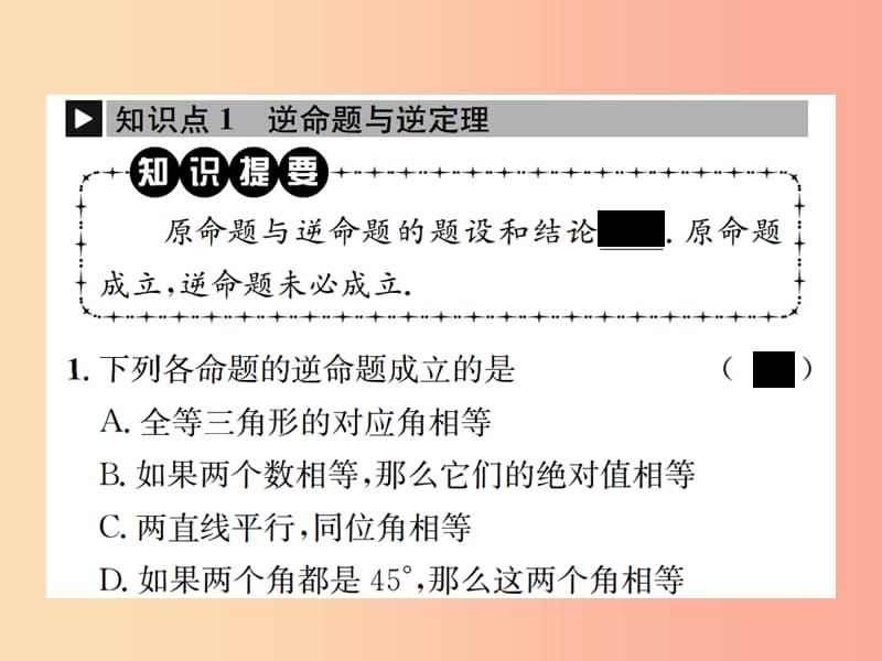 2019八年级数学下册第十七章勾股定理章末复习二勾股定理课件 新人教版.ppt_第2页