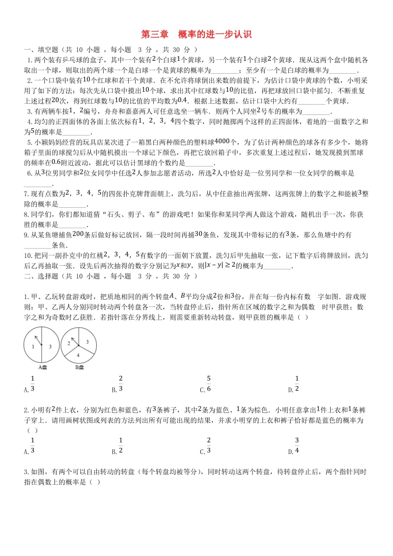 2018-2019学年九年级数学上册 第三章 概率的进一步认识检测卷 （新版）北师大版.doc_第1页