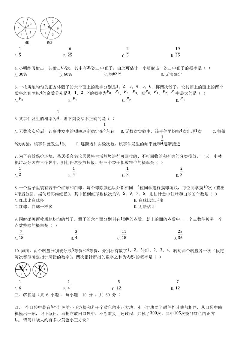 2018-2019学年九年级数学上册 第三章 概率的进一步认识检测卷 （新版）北师大版.doc_第2页