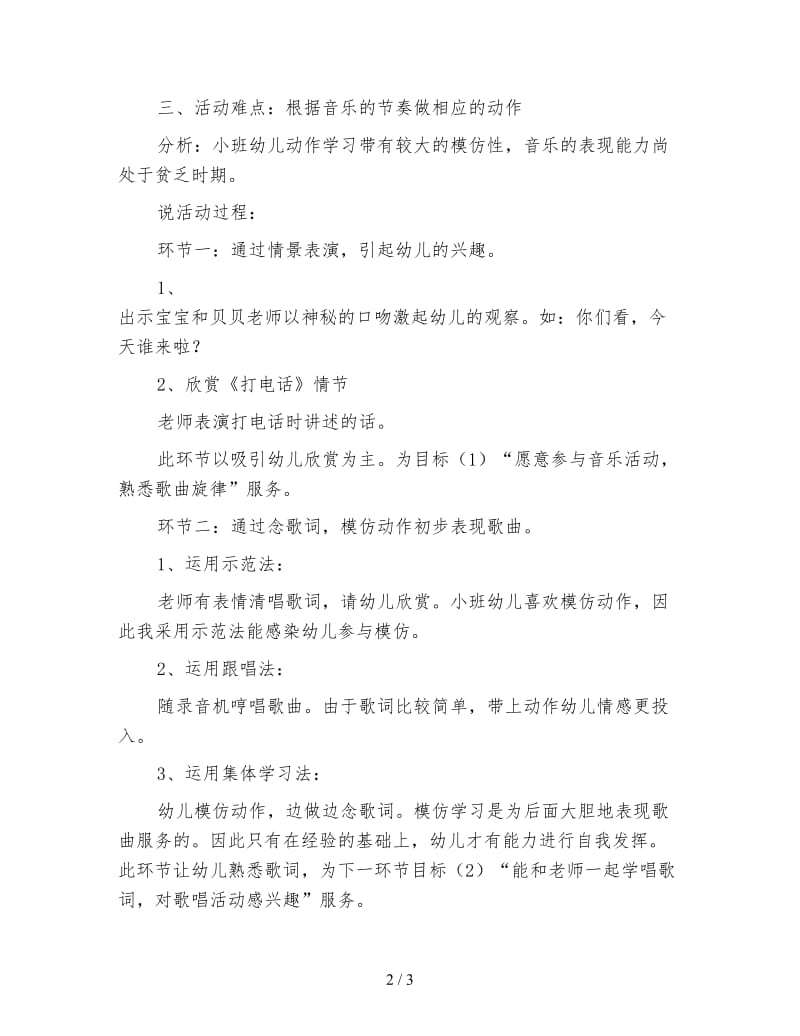 幼儿园小班语言说课稿：打电话.doc_第2页