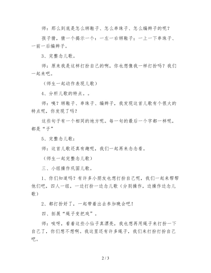 幼儿园大班文学活动教案：绳子变把戏.doc_第2页