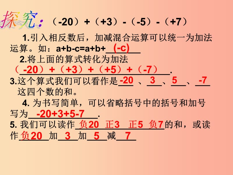 七年级数学上册第一章有理数1.3有理数的加减法1.3.2有理数的减法第2课时课件 新人教版.ppt_第3页