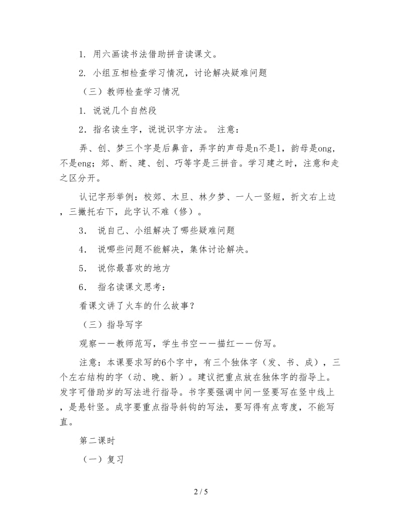 小学一年级语文火车的故事教案(2).doc_第2页