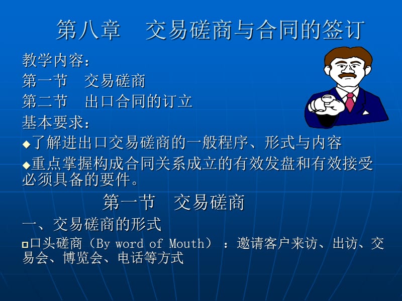 交易磋商与合同的签订.ppt_第1页