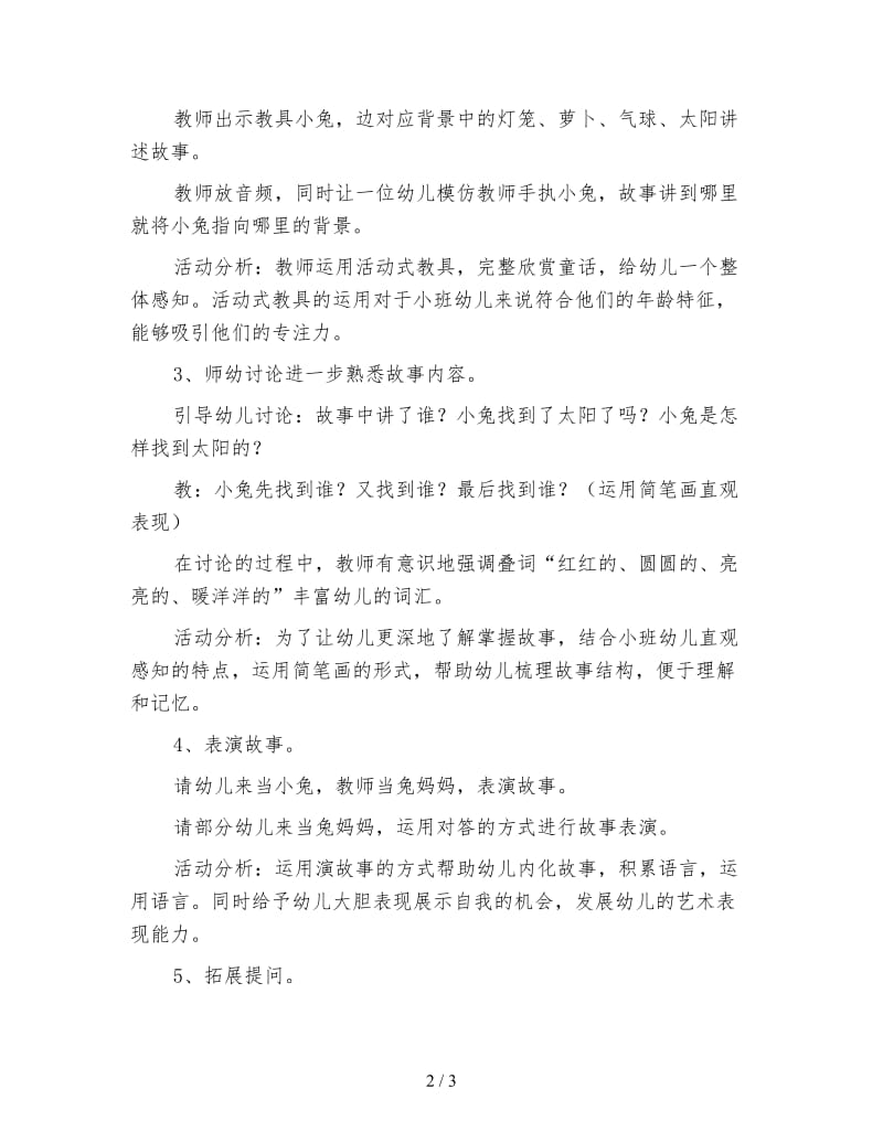 幼儿园小班语言《小兔找太阳》教案与反思.doc_第2页