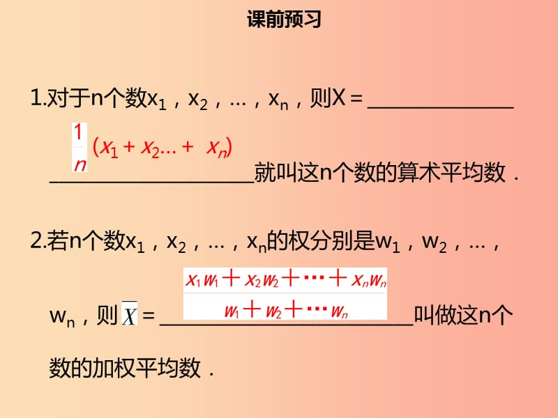 八年级数学下册第二十章数据的分析20.1.1平均数一课件 新人教版.ppt_第3页