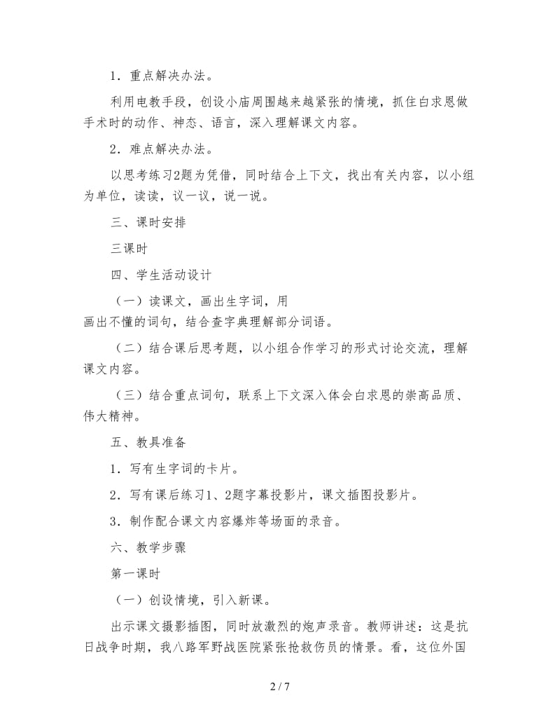 北师大版小学语文教案《手术台就是阵地》.doc_第2页