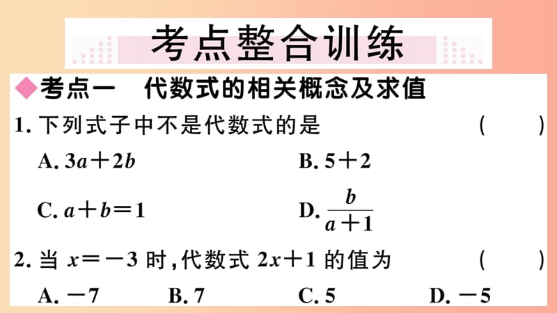 2019年秋七年级数学上册第三章整式及其加减小结与复习课件（新版）北师大版.ppt_第3页