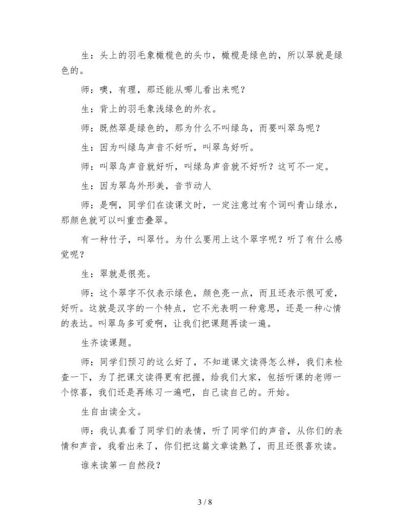 北师大版小学语文教案《翠鸟实录》.doc_第3页