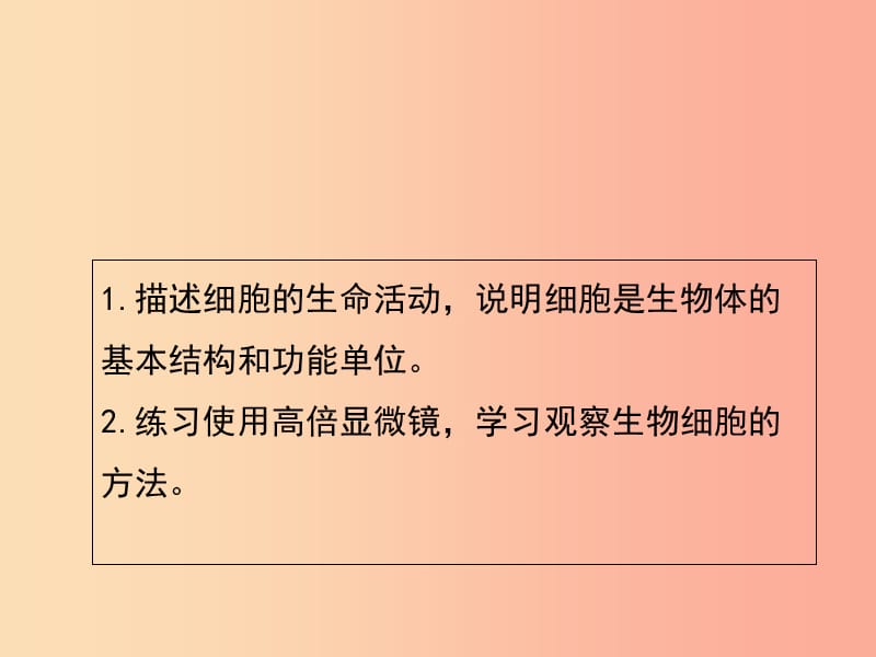 七年级生物上册2.2.2细胞是生命活动的单位课件2 新人教版.ppt_第3页