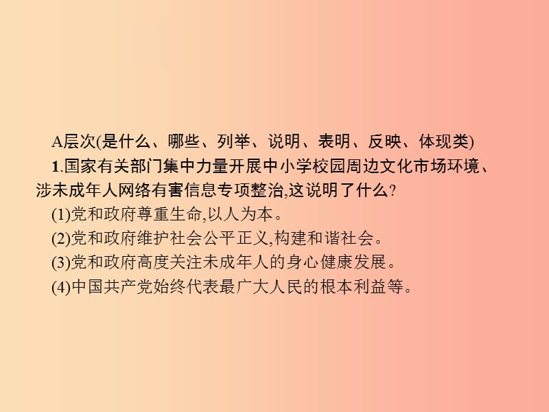 安徽省2019年中考道德与法治总复习 第二编 能力素养提升 第一部分 时政热点突破 专题9 呵护成长 健康安全.ppt_第3页