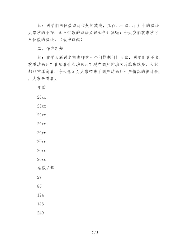 西师大版二年级下册《三位数的减法》数学教案.doc_第2页