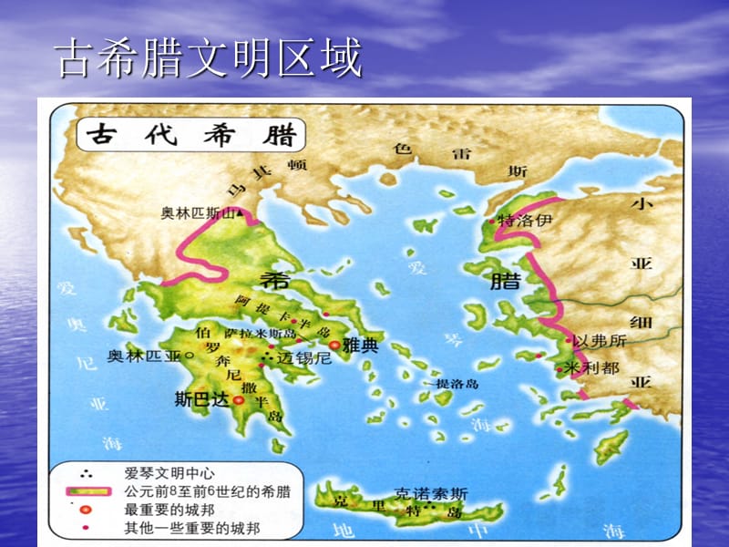 古代希腊城邦制.ppt_第2页