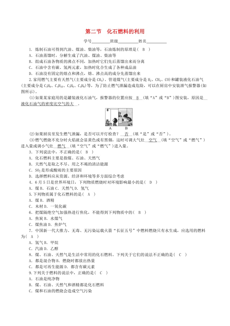 2018-2019学年度九年级化学上册 第六单元 燃料与燃烧 第2节 化石燃料的利用课时练习 （新版）鲁教版.doc_第1页