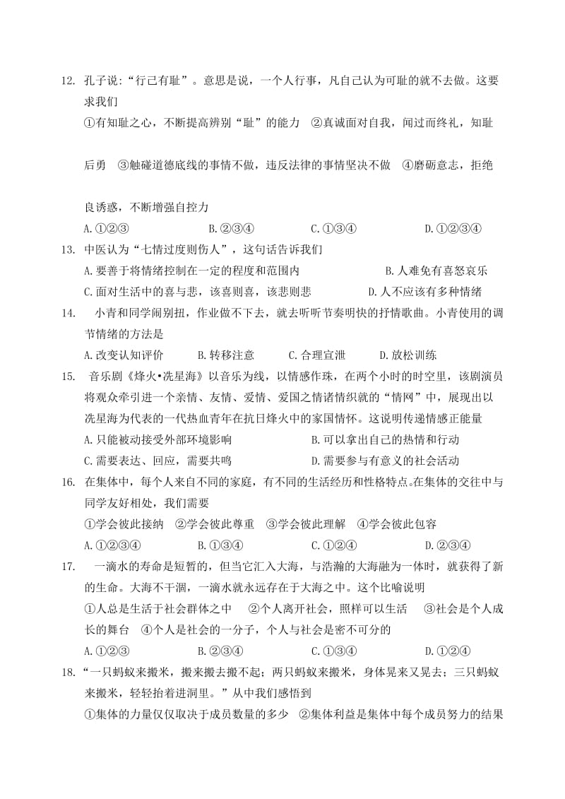 2018-2019学年七年级道德与法治上学期期末复习检测试卷(3).doc_第3页