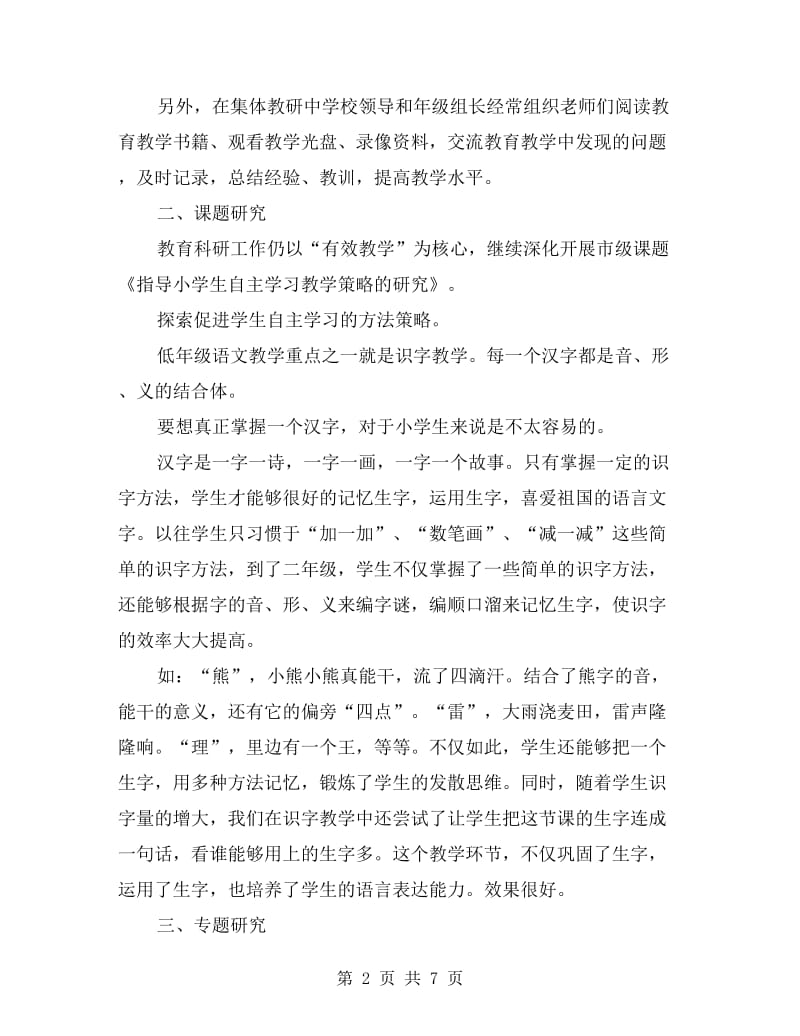 教师个人年度教育科研总结.doc_第2页