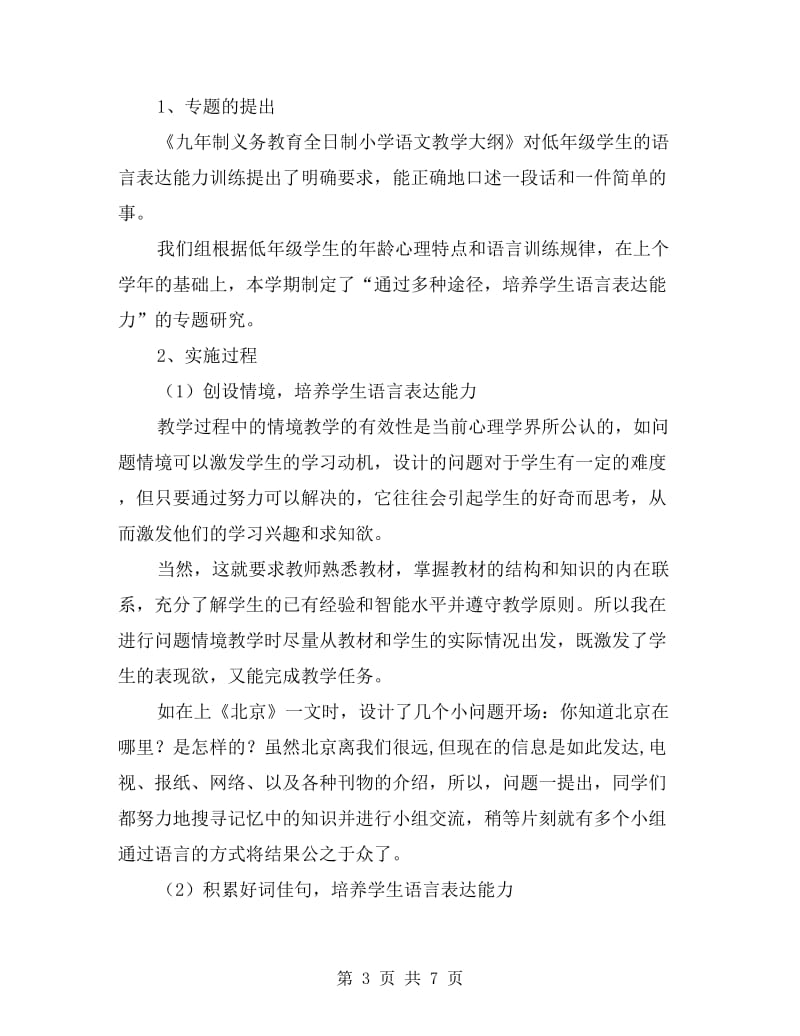 教师个人年度教育科研总结.doc_第3页