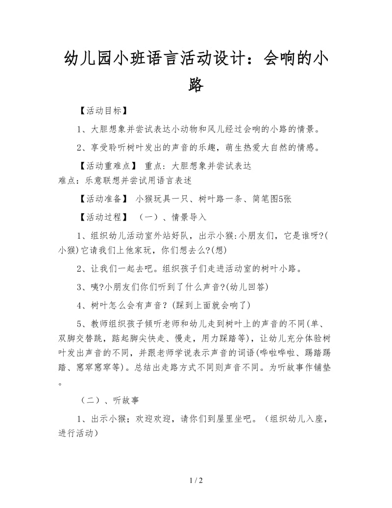 幼儿园小班语言活动设计：会响的小路.doc_第1页