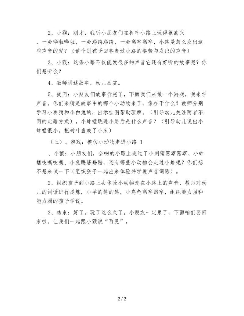 幼儿园小班语言活动设计：会响的小路.doc_第2页