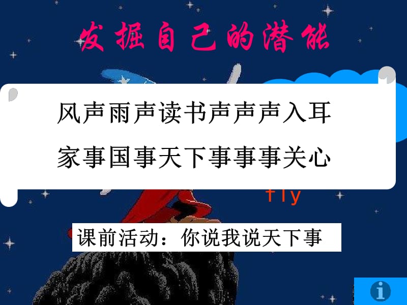 发掘自己的潜能公开课课件.ppt_第1页