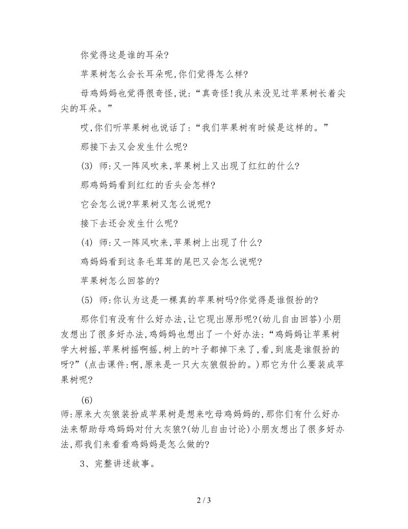 幼儿园中班语言教案：母鸡和苹果树.doc_第2页