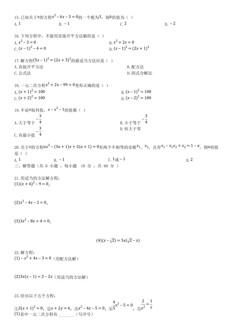 2018-2019学年九年级数学上册 第二章 一元二次方程检测卷 （新版）北师大版.doc_第2页