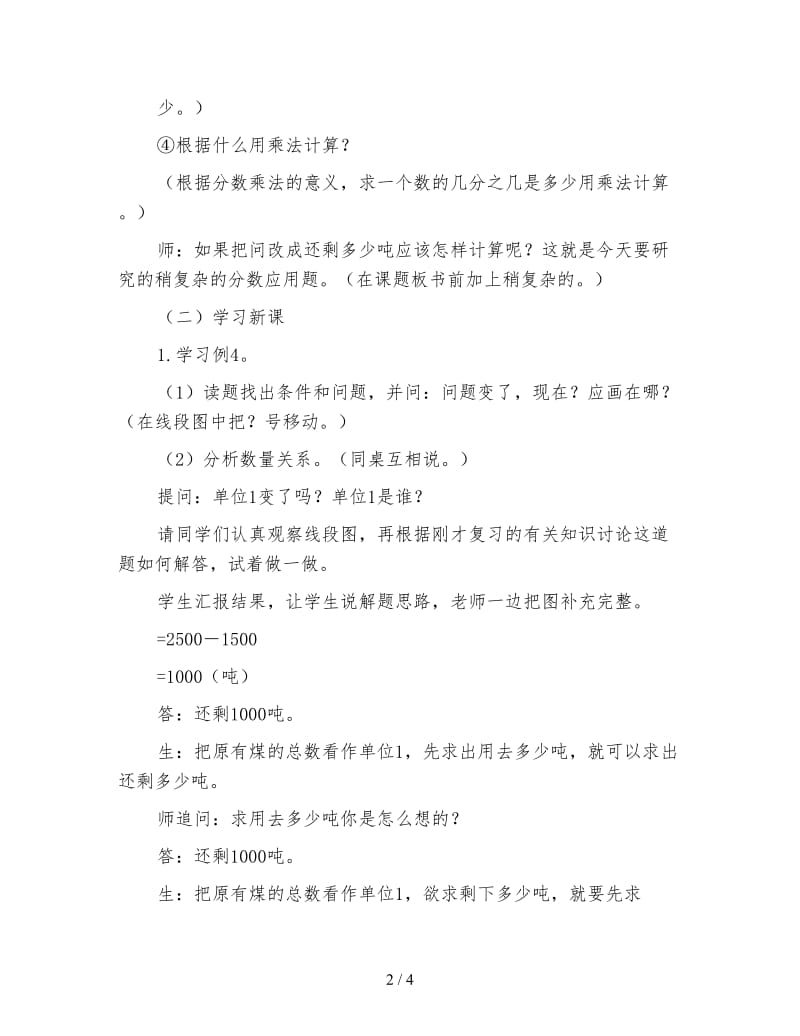 六年级数学下《稍复杂的分数乘法应用题教学设计资料》.doc_第2页