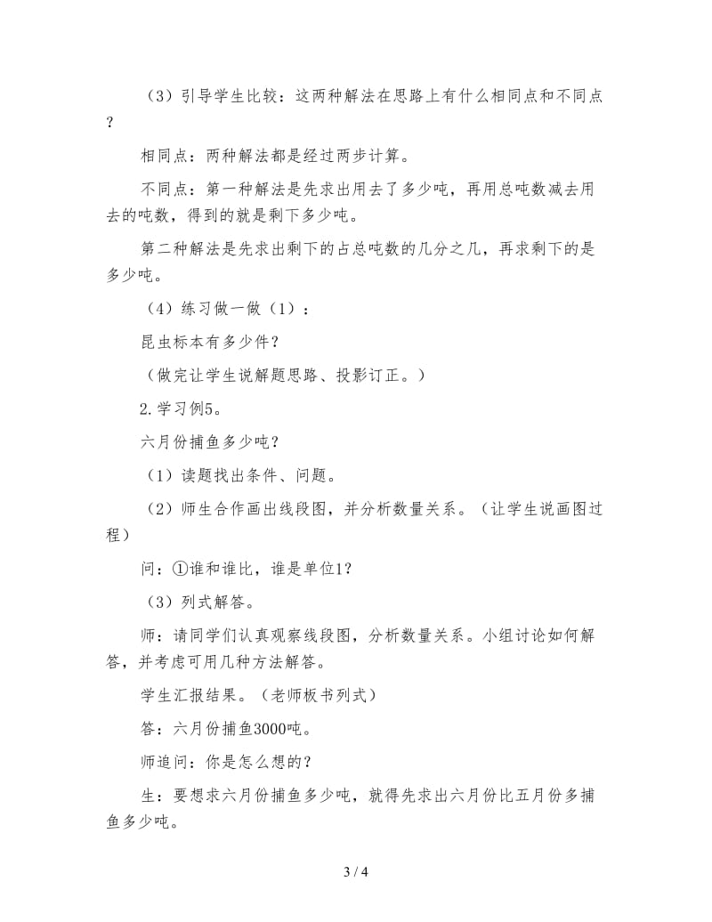 六年级数学下《稍复杂的分数乘法应用题教学设计资料》.doc_第3页