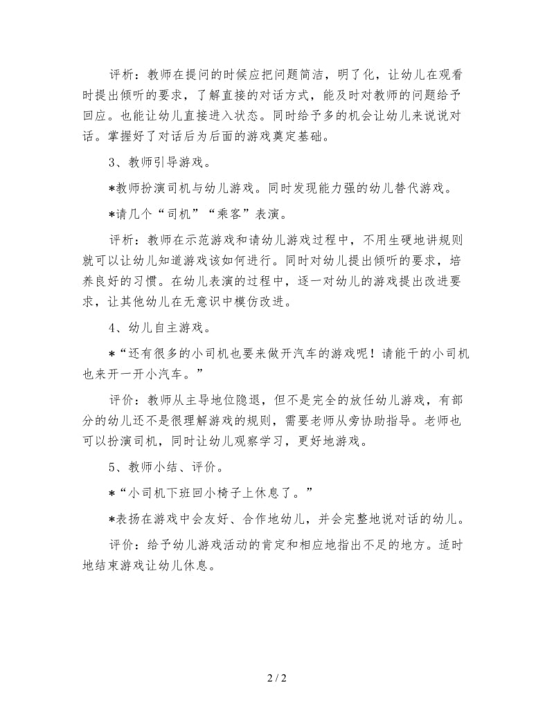 幼儿园小班语言游戏教案 开汽车.doc_第2页