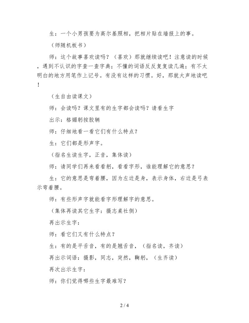 小学语文三年级教学实录《小摄影师》第一课时教学实录.doc_第2页