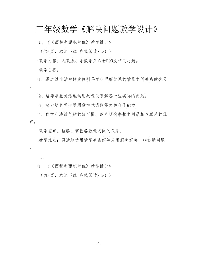 三年级数学《解决问题教学设计》.doc_第1页