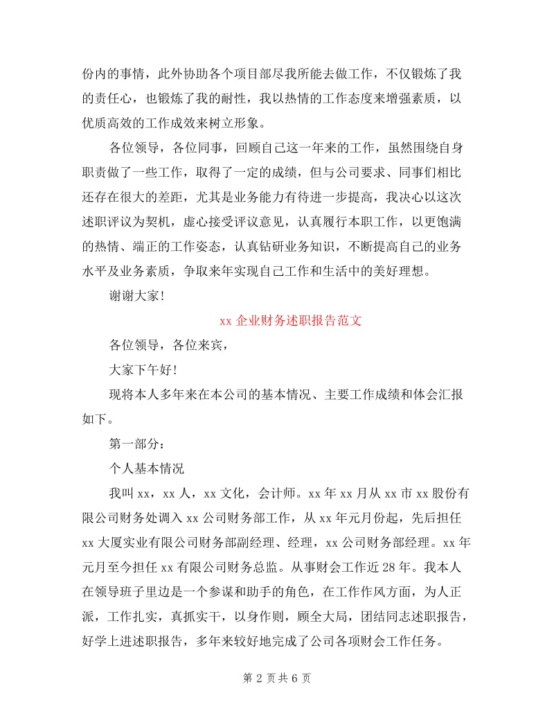 2019企业财务述职报告.doc_第2页